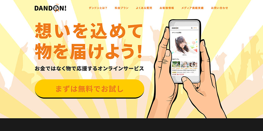 ダンドン